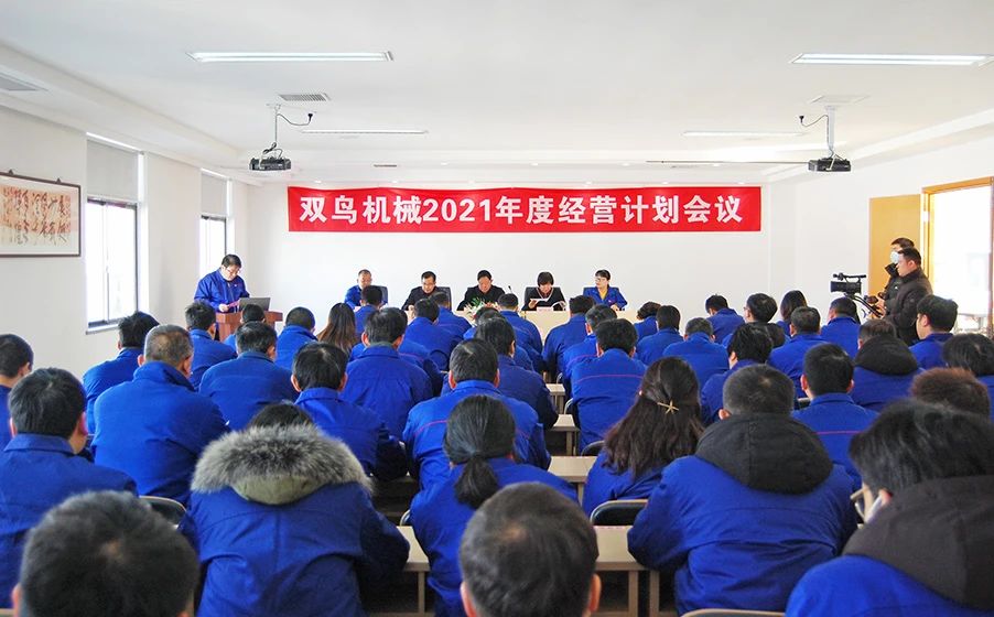 雙鳥機械——新起點賦予新使命,新征程呼喚新?lián)?dāng)